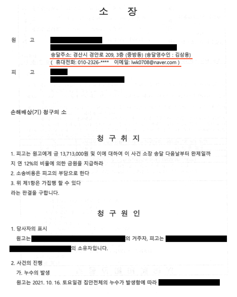 누수 손해배상청구 민사소송 절차 4